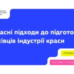 Вебінар від L’Oreal Україна «Навчання заради майбутнього»