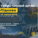 На Львівщині відкриють новий веломаршрут, що з&rsquo;єднає три відомі замки