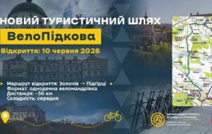На Львівщині відкриють новий веломаршрут, що з&rsquo;єднає три відомі замки