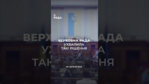 📣📃30 червня Верховна Рада України ухвалила такі рішення