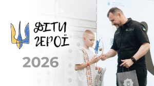 🦸🏼‍♂️ Діти Герої 2026 | МВС відзначило лауреатів акції