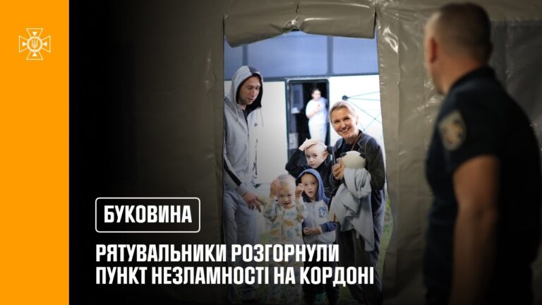 Буковинські рятувальники розгорнули пункт незламності на кордоні