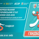 🔴LIVE | ГАНДБОЛ | УЧНІ 7-8 КЛАСИ | КИЇВ | ЕТАП 5 | ШКІЛЬНІ ЛІГИ | СЕЗОН 2025/2026