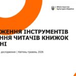 Як українському книжковому ринку отримати нових читачів: презентація дослідження Мінкульту