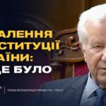 Ухвалення Конституції України: як це було | Олександр Мороз