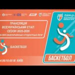 🔴LIVE | БАСКЕТБОЛ | ЕТАП 4 | СТУДЕНТСЬКІ ЛІГИ