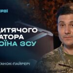 Шлях захисника: як аніматор став військовослужбовцем ЗСУ | “Герої”