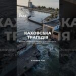 6 червня 2023 року росія здійснила підрив Каховської ГЕС