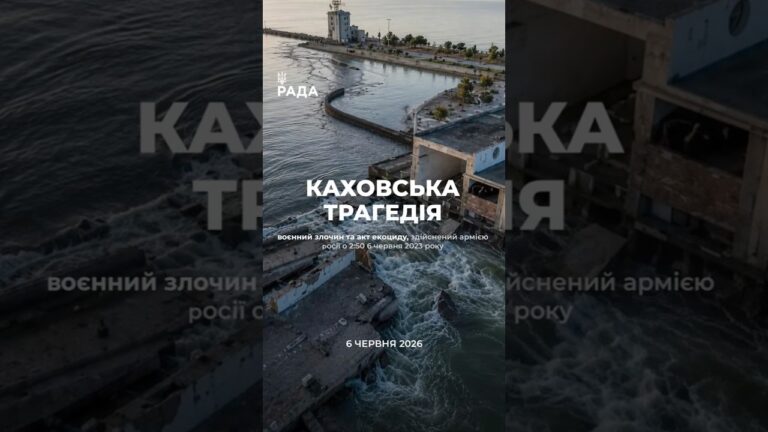 6 червня 2023 року росія здійснила підрив Каховської ГЕС