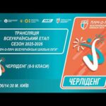 🔴LIVE | ЧЕРЛІДЕНГ | Всеукраїнський етап ПЛІЧ-О-ПЛІЧ | ШКІЛЬНІ ЛІГИ 8-9 КЛАСИ