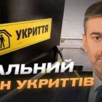 Стан укриттів в Україні: результати масштабної перевірки | Дмитро Лубінець