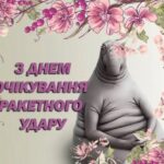 Замість паніки &ndash; жарти. Україна в очікуванні удару