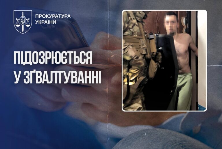 Знайомився через Telegram: затримано підозрюваного у ґвалтуванні дітей