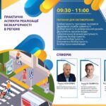 Вебінар “Практичні аспекти реалізації безбар’єрності в регіоні”
