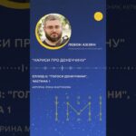 Донеччина може втратити живу спадщину: Левон Азізян про те, що ще можна врятувати