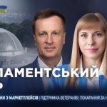 Парламентський день 31.07.2026