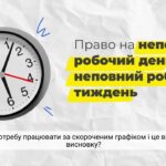 Право на гідну працю людей з інвалідністю