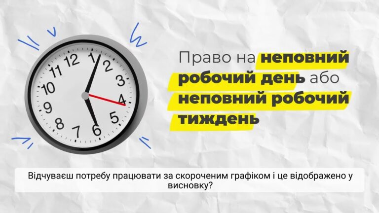 Право на гідну працю людей з інвалідністю