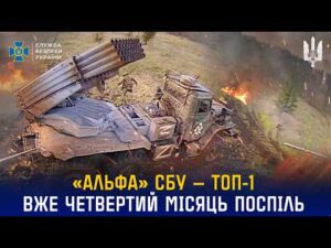 «Альфа» СБУ — ТОП-1 серед підрозділів Сил оборони України вже четвертий місяць поспіль 🔥
