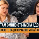 ЯК РОСІЯ ВИКРАДАЄ УКРАЇНСЬКИХ ДІТЕЙ. “ЦЕ ВОЄННИЙ ЗЛОЧИН У ПРЯМОМУ ЕФІРІ”