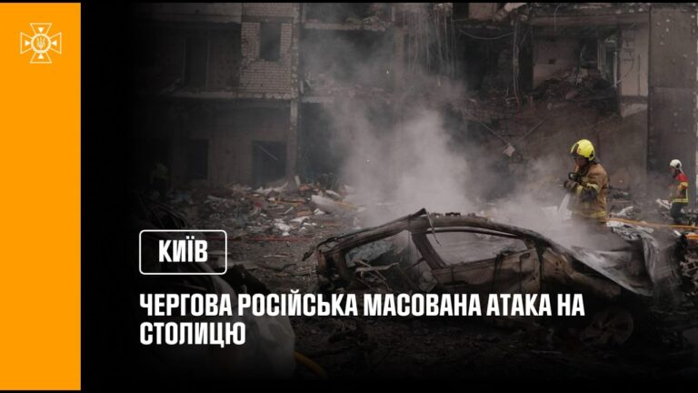 Наслідки чергової російської масованої атаки на Київ