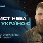 Будні українських зенітників та бойовий дух | “Герої”