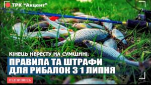 Рибальський сезон відкрито: що необхідно знати рибалкам