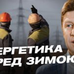 Як Україна готується до зими: основні виклики для енергетики | Сергій Нагорняк