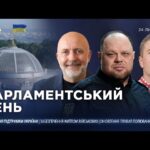 Парламентський день 24.07.2026
