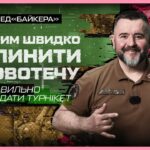 ❔ Як правильно накладати турнікет | такмед “Байкера”