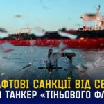 Морський дрон СБУ Sea Baby уразив танкер «тіньового флоту» рф «Blue» у Чорному морі