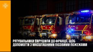 Українські рятувальники вирушили до Франції для боротьби з масштабними лісовими пожежами