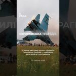 27 липня 2002 року на військовому аеродромі Скнилів у Львові сталася катастрофа.