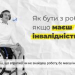 Право на гідну працю людей з інвалідністю
