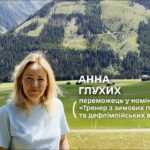 Тренер року з зимових паралімпійських і дефлімпійських видів спорту — Ганна Глухих