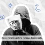 Оголошення про вакансію: тривожні прапорці