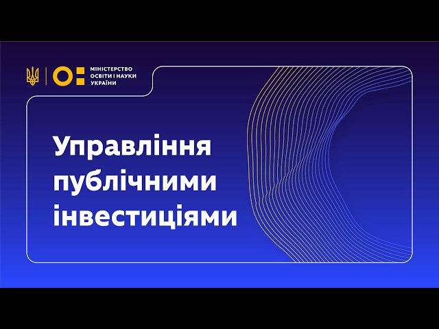 Як громадам підготувати освітні інвестиційні проєкти
