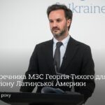 Брифінг речника МЗС Георгія Тихого для медіа країн регіону Латинської Америки