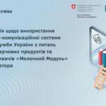Відеоінструкція щодо використання системи “Молочний модуль” для адміністратора