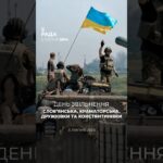 День, коли Слов’янськ, Краматорськ, Дружківка та Костянтинівка повернулися під український прапор.