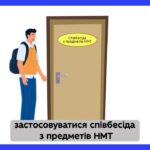 Пільги для вступників і як їх підтвердити