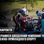 На Прикарпатті відбувся Чемпіонат України з пожежно-прикладного спорту