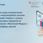 Відеоінструкція щодо використання системи “Молочний модуль” для делегата