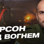 Ситуація на Херсонщині: щоденні обстріли та захист від дронів | Олександр Толоконніков