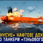 Морські дрони СБУ уразили танкери «тіньового флоту» рф «Louise 1» та «Banda» у Чорному морі