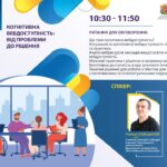 Вебінар “Когнітивна вебдоступність: від проблеми до рішення”