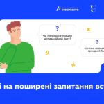 Пʼять найпоширеніших проблем і FAQ для вступників