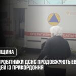 У Сумській області співробітники ДСНС продовжують евакуювати людей із прикордоння