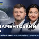 Парламентський день 17.07.2026