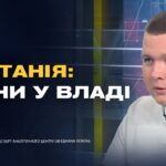 Чого чекати від нового уряду Великої Британії? | Богдан Попов